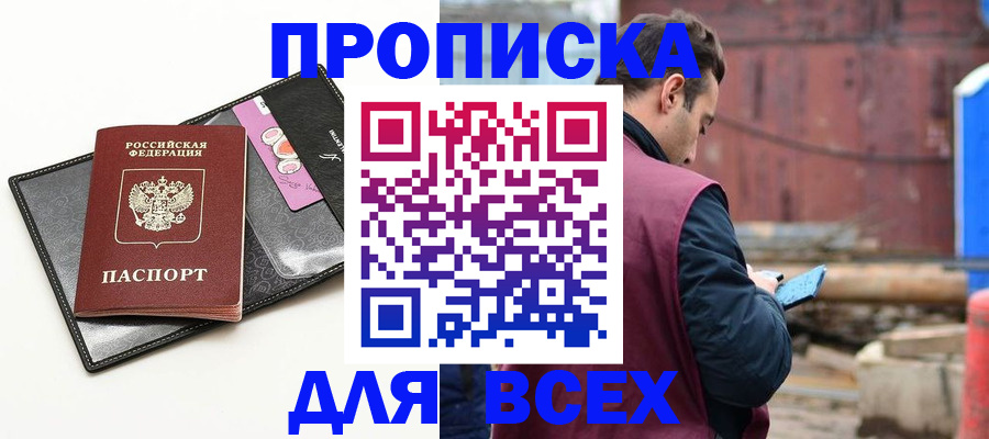 прописка от собственника в Людиново